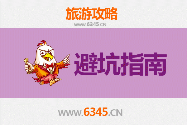 东莞樟木头镇旅游全攻略：资深博主八大忠告与须知